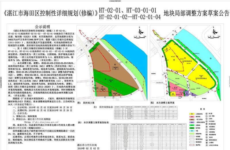 湛江海田东北部用地规划调整：工转住 将新增约24.66万平米居住用地