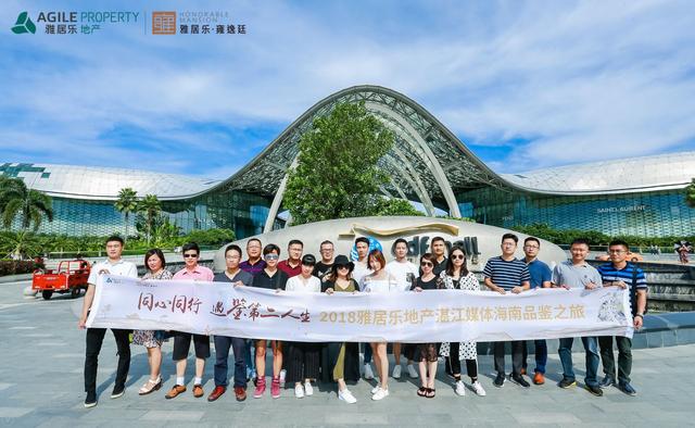 2018雅居乐湛江媒体海南品鉴之旅