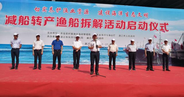 转产创业！农业农村部减船转产渔船集中拆解活动在广东湛江举行