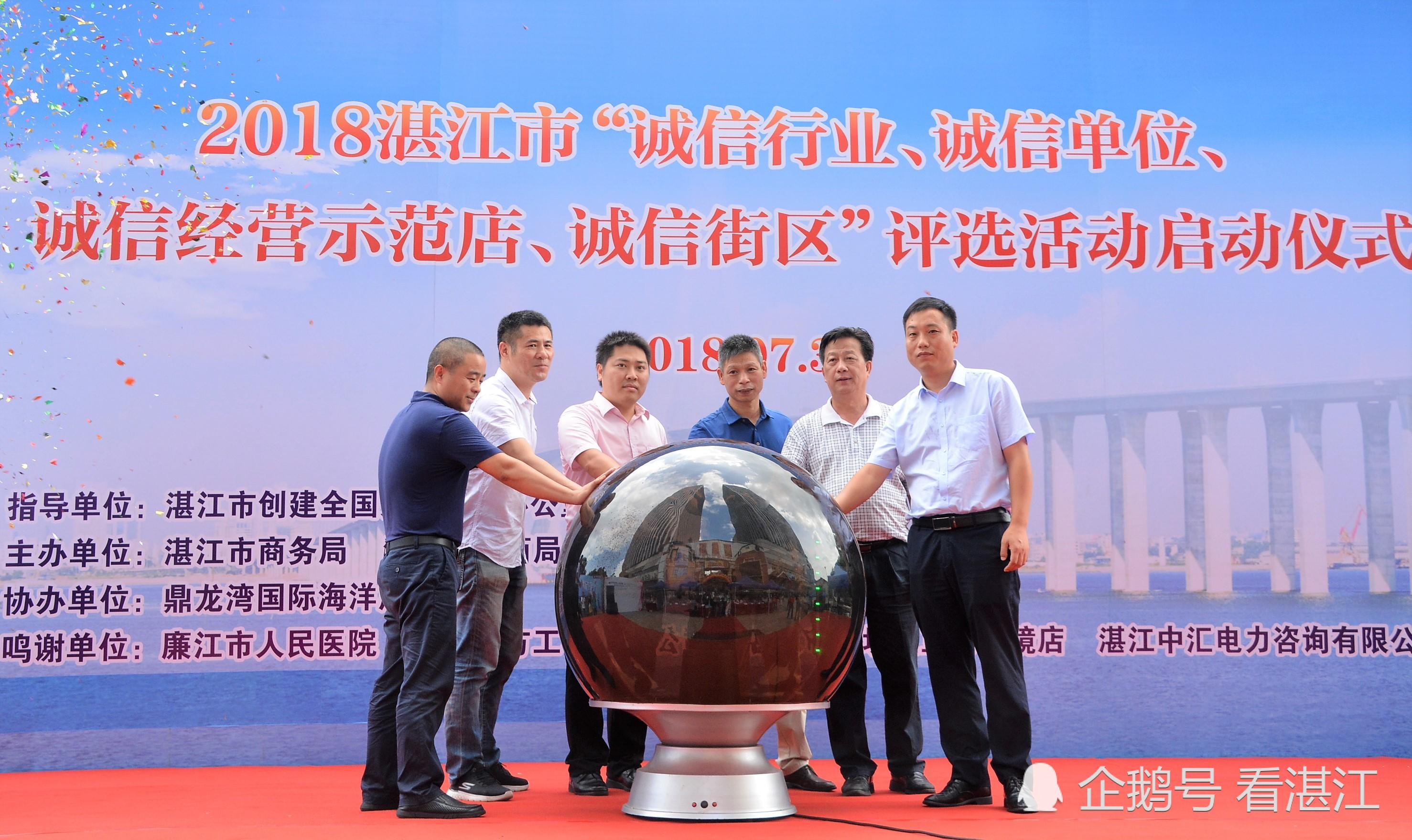 2018建设“诚信湛江”共建文明城市 评选活动启动