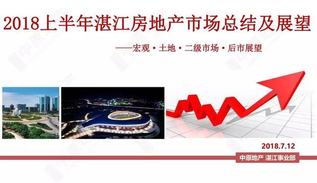 2018年上半年湛江房地产市场的各种数据都在这里了