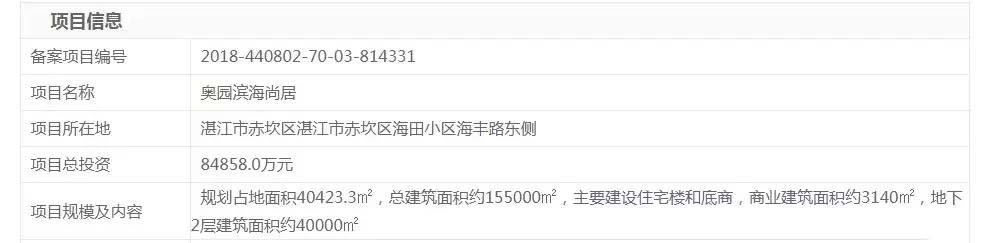 湛江全新项目：奥园滨海尚居首先落地湛江赤坎区！