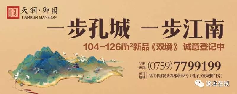 双节来临，遂溪（孔子文化城）美食狂欢节即将开始，十万免费逛吃券送不停！快来抢票啦~