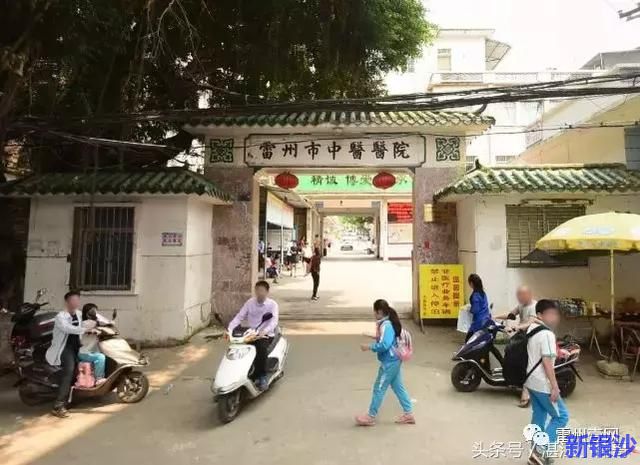 广东雷州市中医院新建奋勇院区