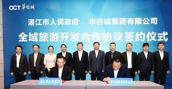 湛江与华侨城集团签订全域旅游开发合作协议