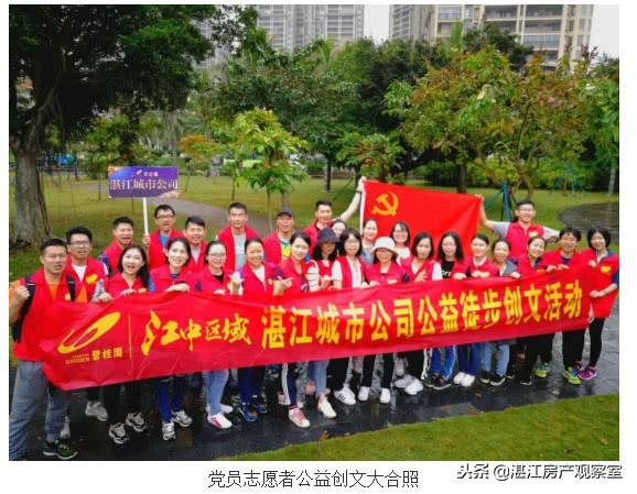 美丽湛江从我做起，湛江城市公司公益徒步创文活动