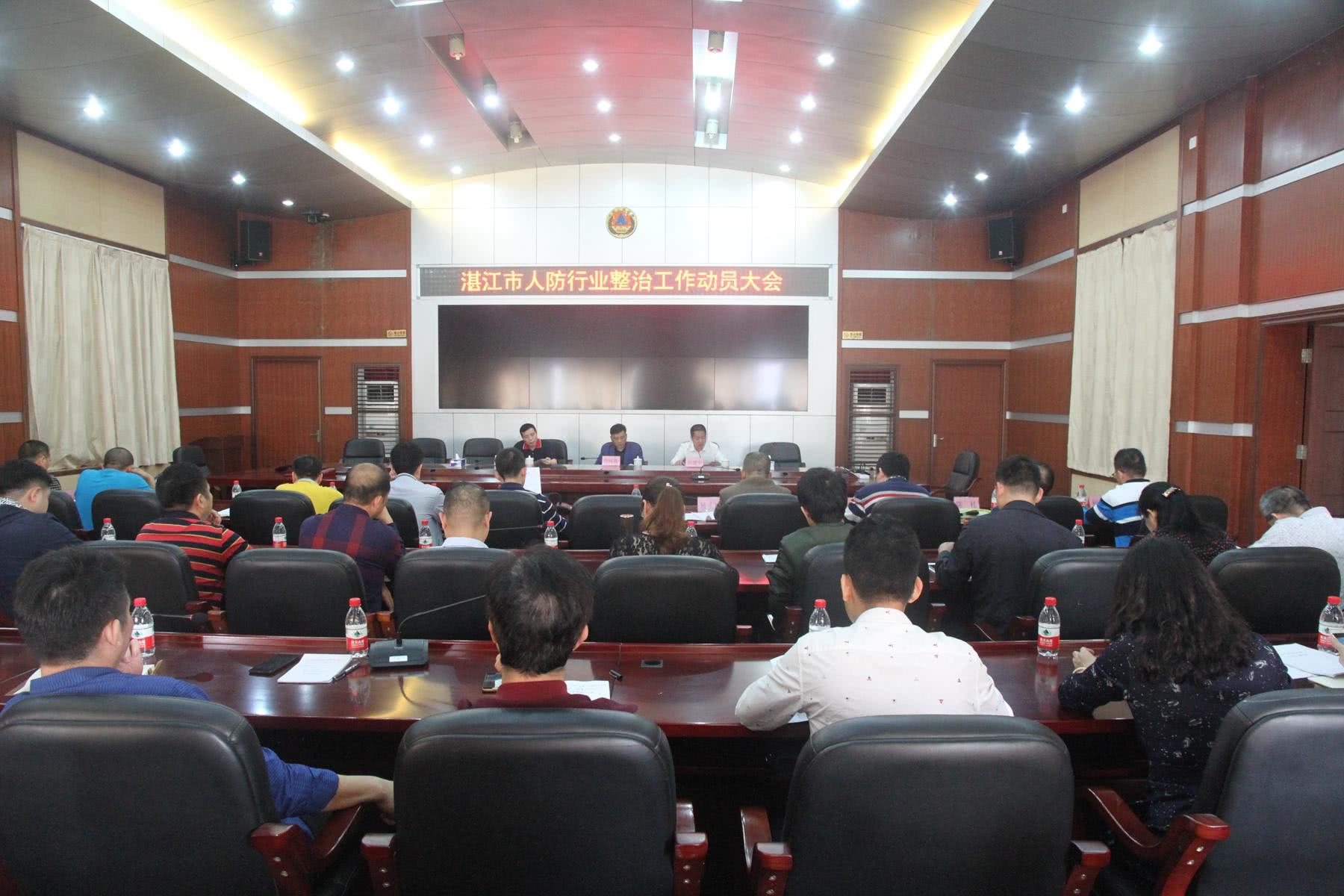 湛江市开展人防行业整治