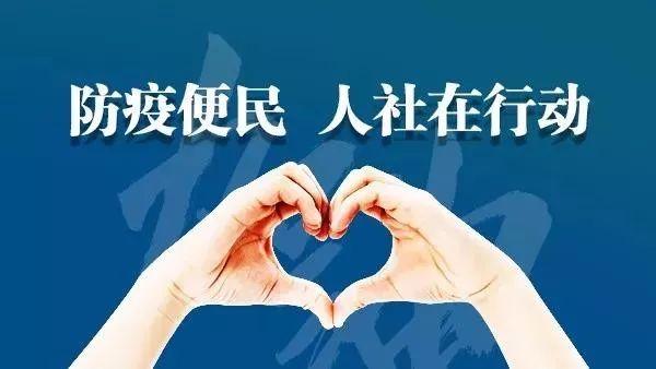 湛江市人社局企业复工复产工作指引