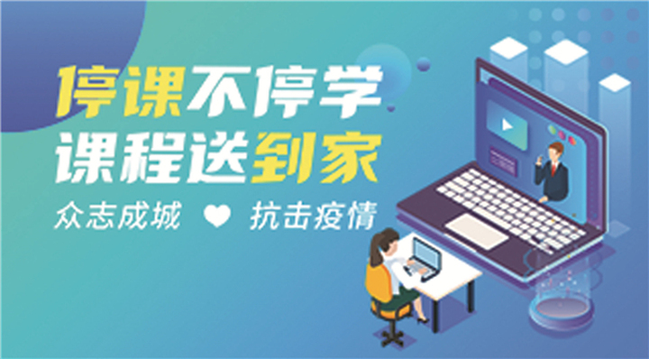 看过来！湛江市中小学线上教育资源使用指引在这里